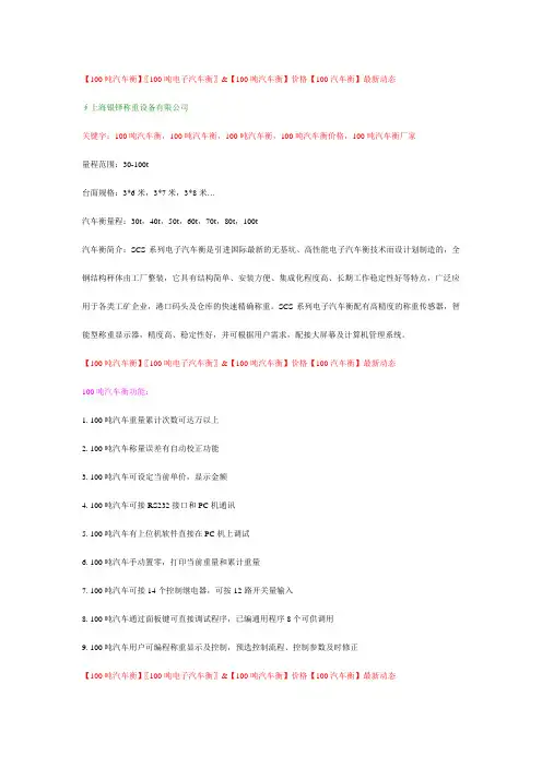 100吨汽车衡