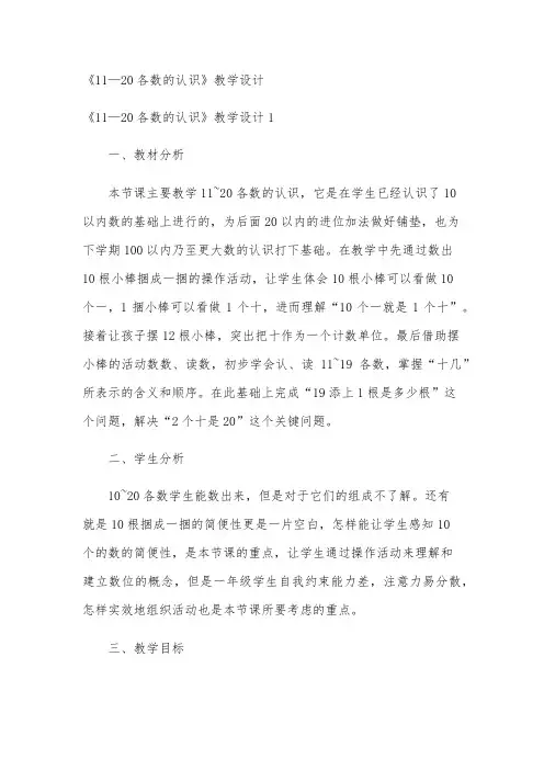 《11—20各数的认识》教学设计