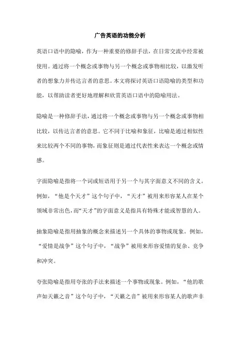 广告英语的功能分析