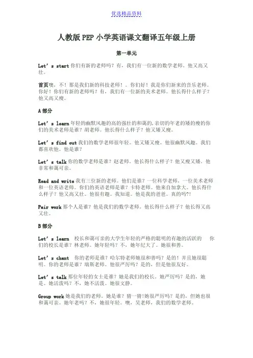 人教版PEP小学英语课文翻译五年级上册