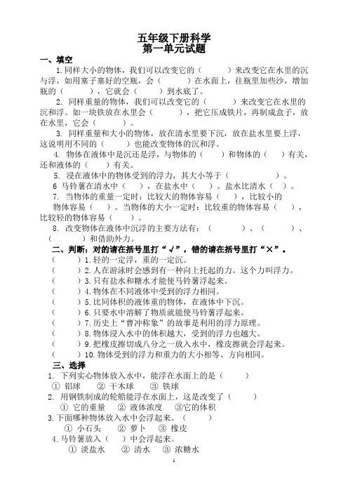 教科版小学五年级下册科学单元测试题