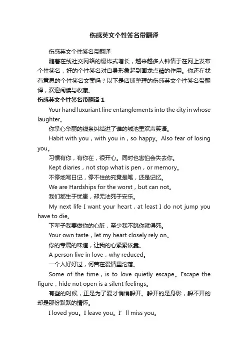 伤感英文个性签名带翻译