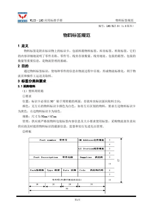 SLT.04物料标签规范