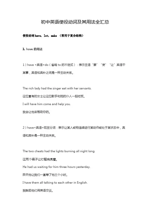 初中英语使役动词及其用法全汇总