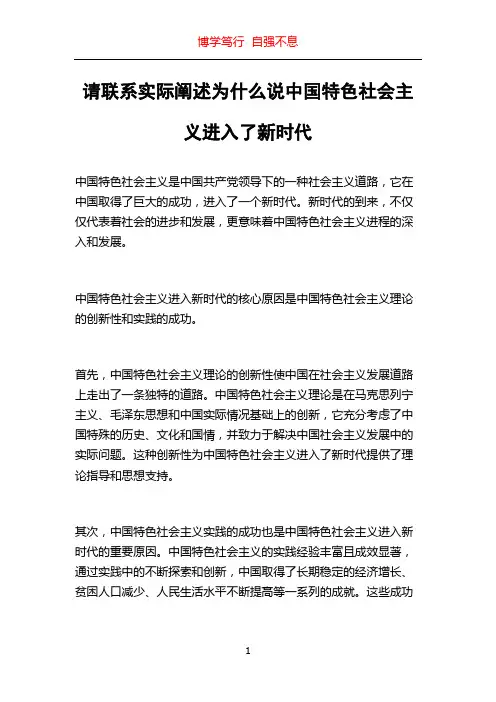 请联系实际阐述为什么说中国特色社会主义进入了新时代