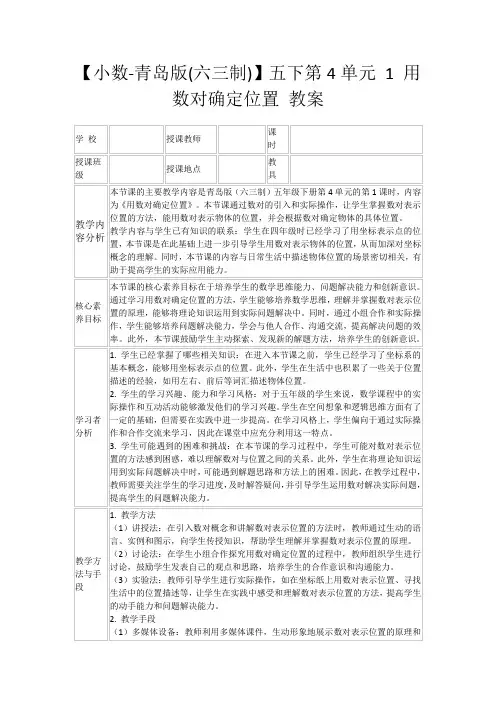 【小数-青岛版(六三制)】五下第4单元1用数对确定位置教案