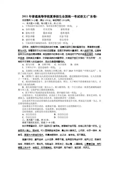 2011年高考语文广东卷