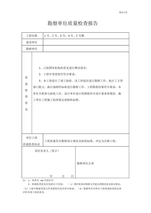 勘察单位质量检查报告1