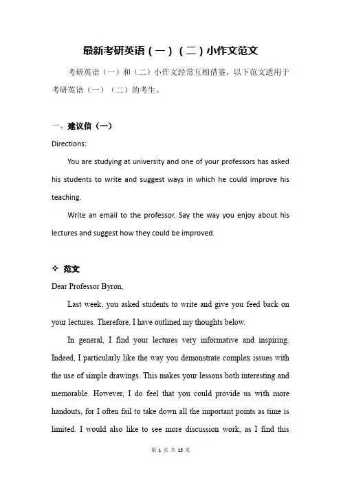 考研英语(一)(二)小作文范文