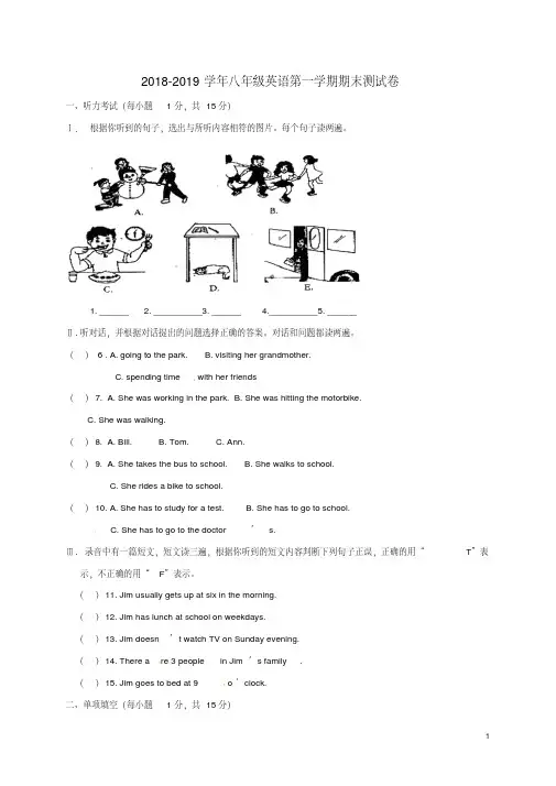 人教新目标版2018-2019学年八年级英语上学期期末考试试题(含答案)