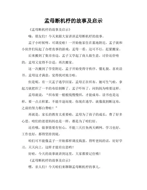 孟母断机杼的故事及启示