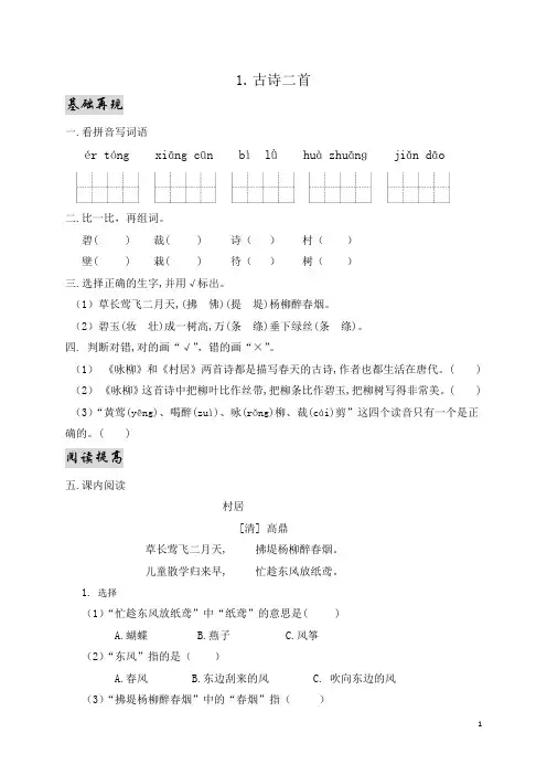 二年级下册语文一课一练-1. 古诗二首 人教部编版(含答案)