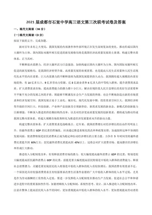 2021届成都市石室中学高三语文第三次联考试卷及答案