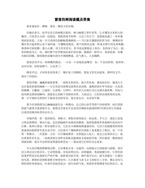 窗前的树阅读题及答案