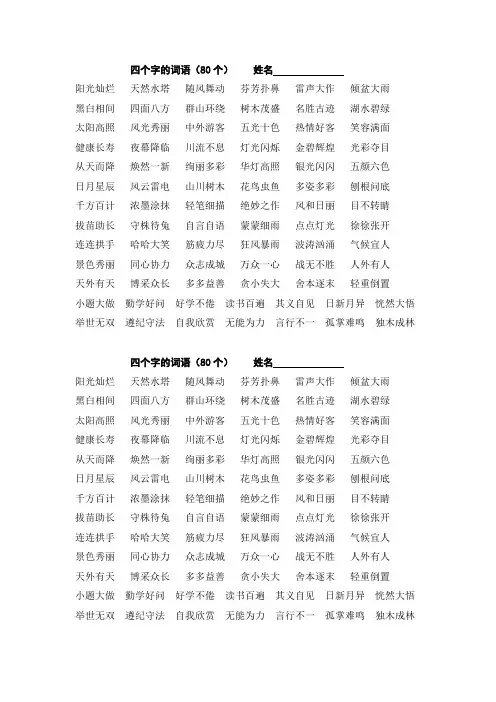 二年级下册复习四个字
