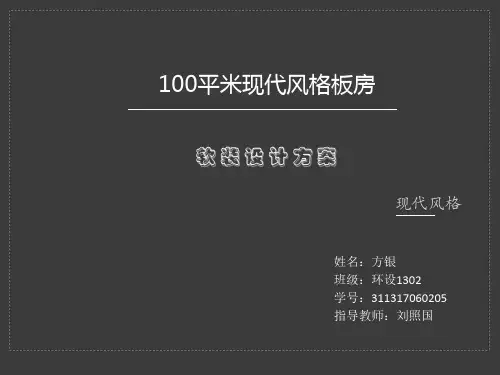 室内软装案例分析PPT作业课件