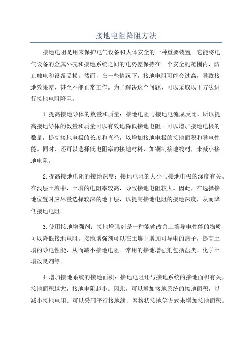 接地电阻降阻方法
