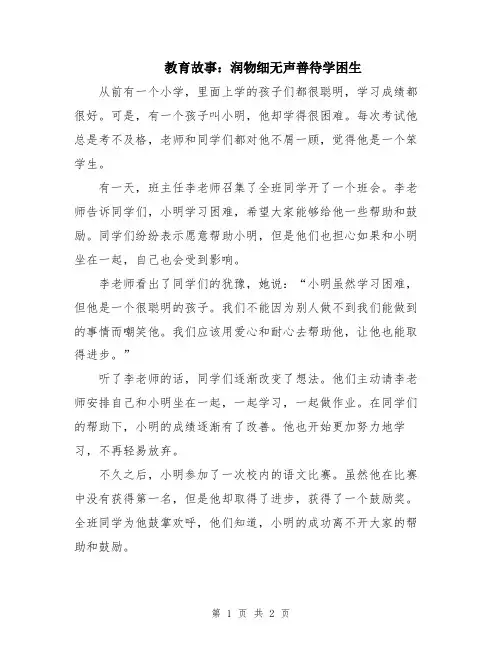 教育故事：润物细无声善待学困生