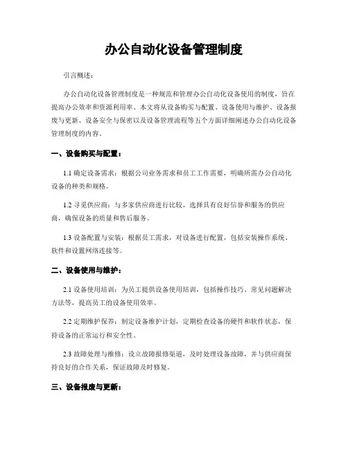 办公自动化设备管理制度