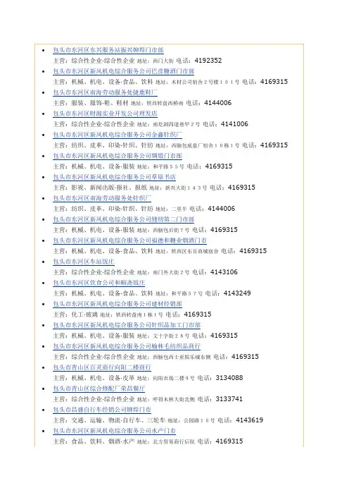 包头市企业名录