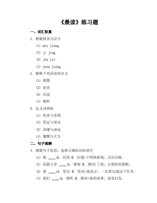 《晨读》练习题