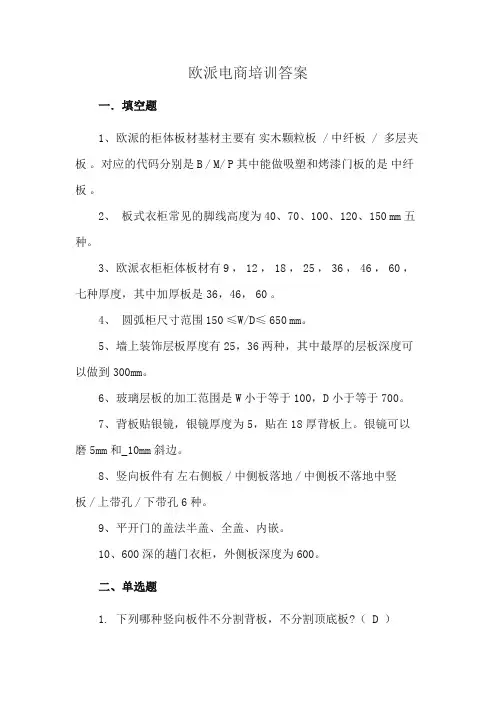 欧派电商培训答案
