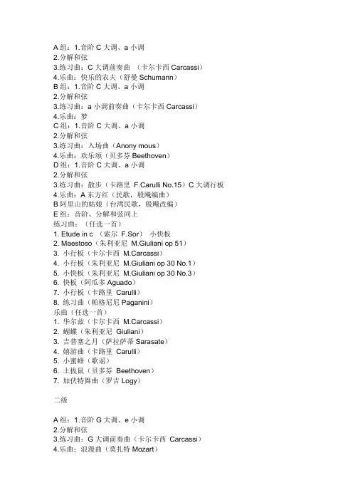 古典吉他考级