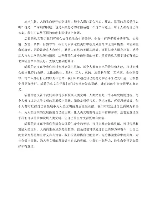既然人这一生从出生起 注定就会死亡 那活着的意义是什么？