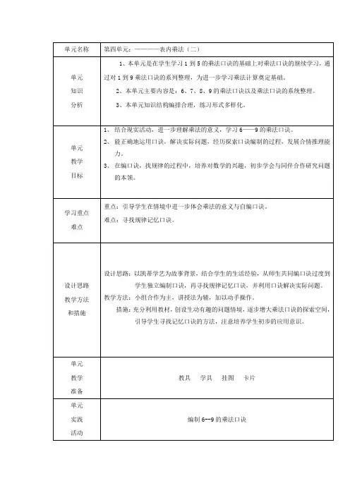 人教版二年级数学上册《表内乘法》(二)单元备课