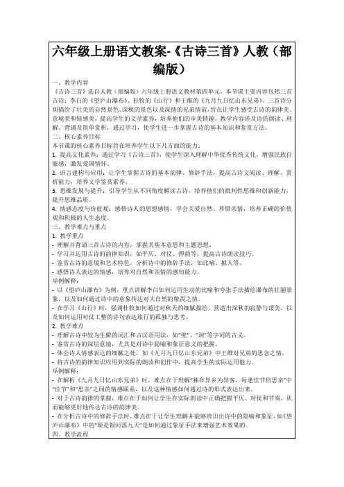 六年级上册语文教案-《古诗三首》人教(部编版)