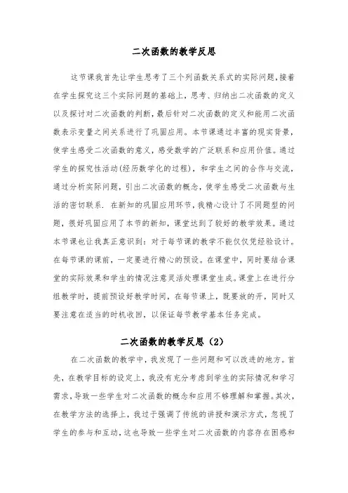 二次函数的教学反思（2篇）
