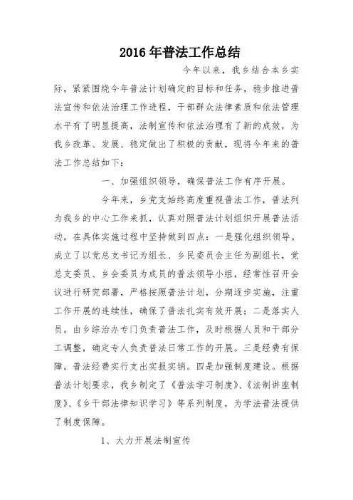 2016年普法工作总结