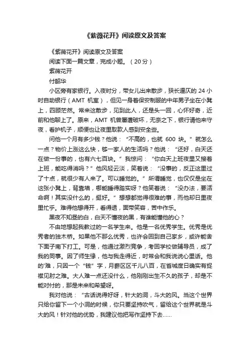 《紫薇花开》阅读原文及答案
