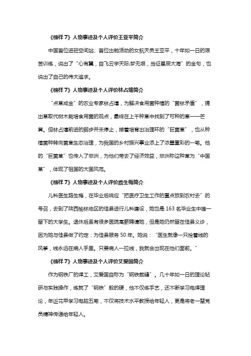 《榜样7》人物事迹及个人评价
