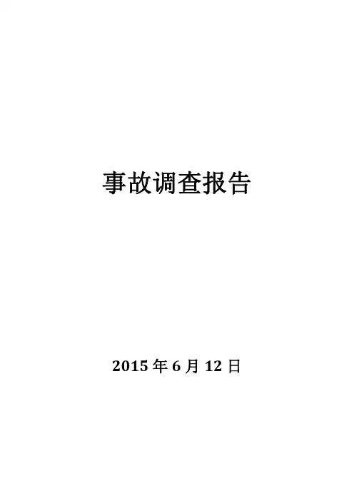 浙江恒洋热电厂汽轮机严重超速事故调查报告