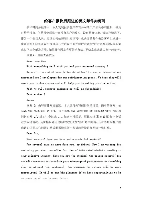 给客户报价后跟进的英文邮件如何写1