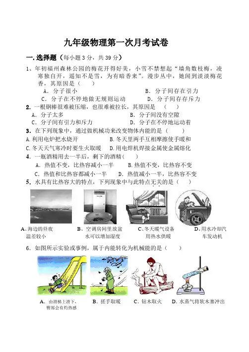 九年级物理第一次月考试卷 3