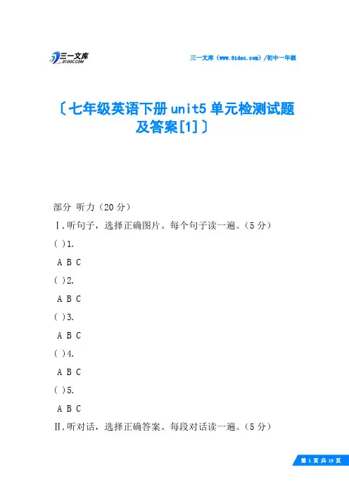 七年级英语下册unit5单元检测试题及答案