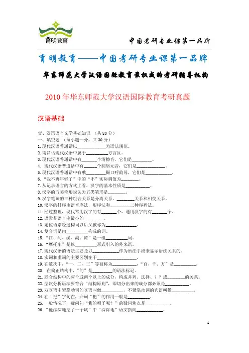 华东师范大学汉语国际教育考研真题及答案