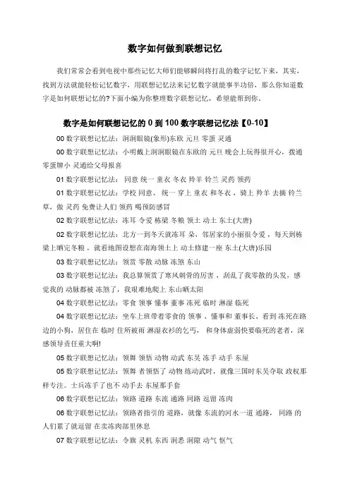 数字如何做到联想记忆