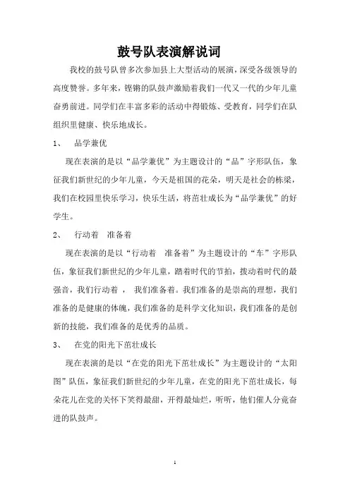 鼓号队表演解说词