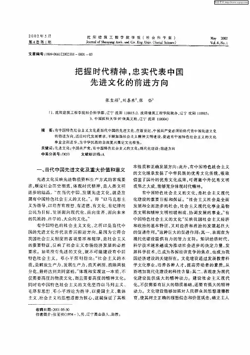 把握时代精神,忠实代表中国先进文化的前进方向