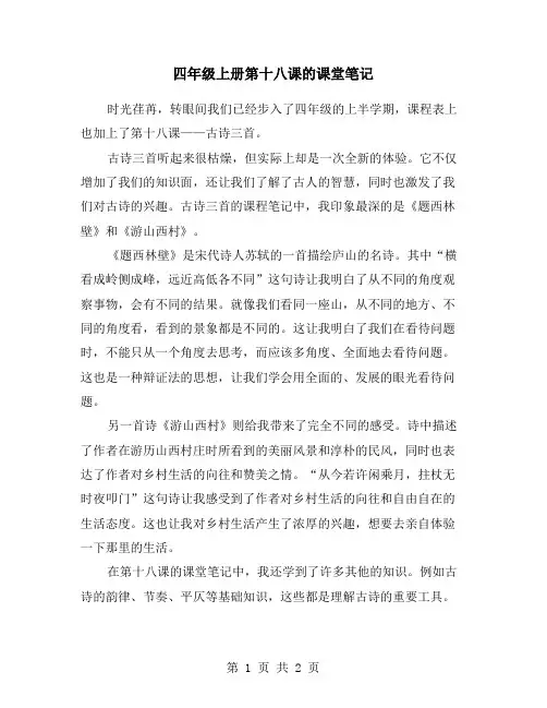 四年级上册第十八课的课堂笔记
