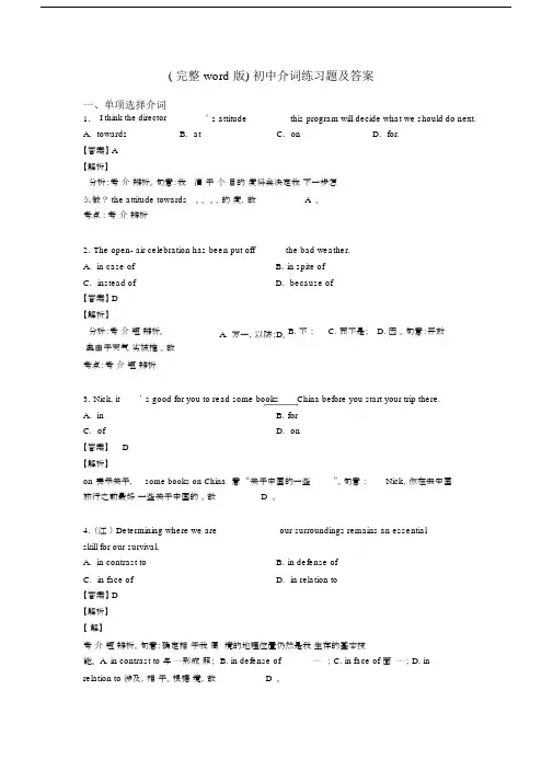 (完整word版)初中介词练习题及答案.docx