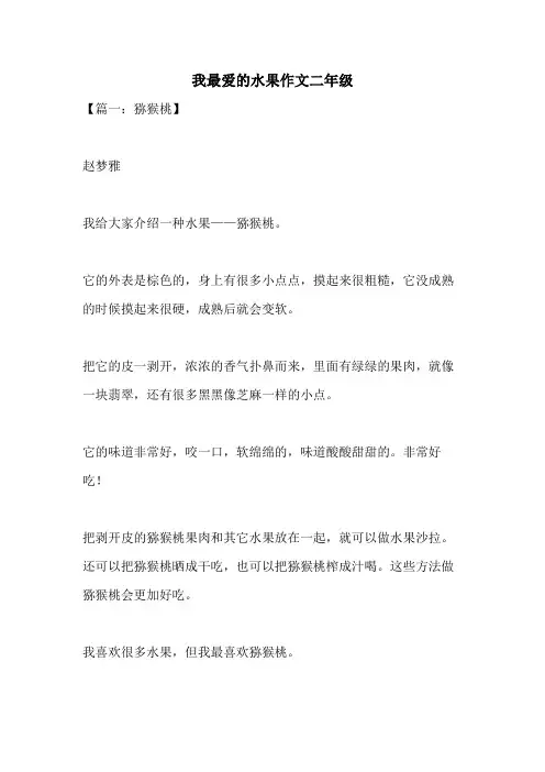 我最爱的水果作文二年级
