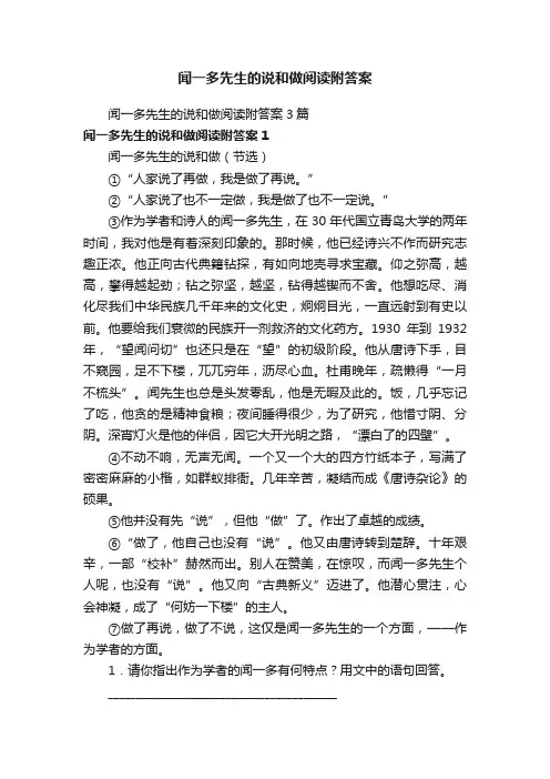 闻一多先生的说和做阅读附答案3篇