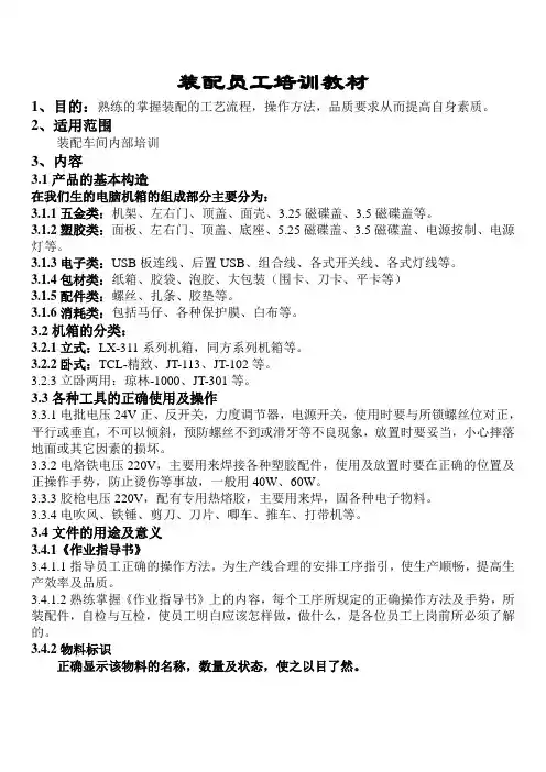装配员工培训教材