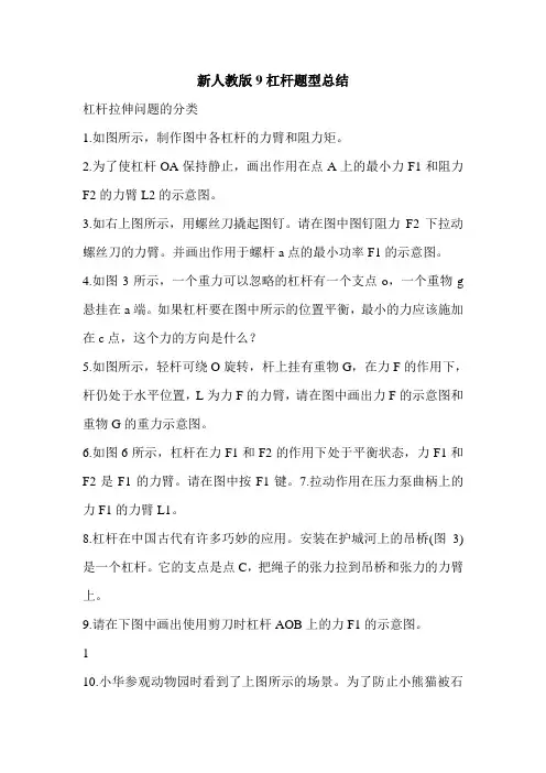 新人教版9杠杆题型总结