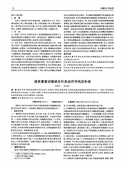 语言康复训练结合针灸治疗中风后失语
