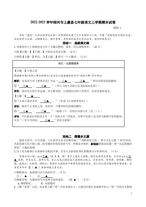 2022-2023学年绍兴市上虞县七年级语文上学期期末试卷附答案解析